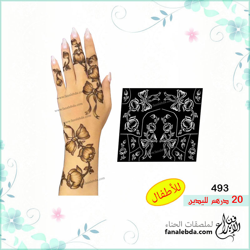 استيكر حناء 493 - اطفال