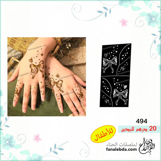 استيكر حناء 494 لليدين